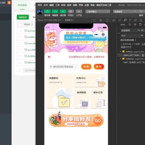 去水印小程序源码带流量主功能，支持多广告位与双接口模式，永久授权仅需88元，包月5元可自由修改