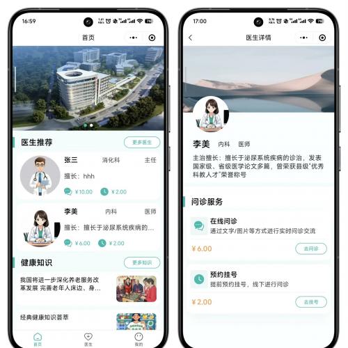 基于Vue与Node.js的医院预约小程序及在线问诊系统（仅供学习非商用）