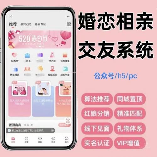 金媒婚恋系统源码三端开源，支持PC+WAP+小程序全平台接入