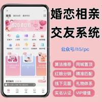 金媒婚恋系统源码三端开源，支持PC+WAP+小程序全平台接入