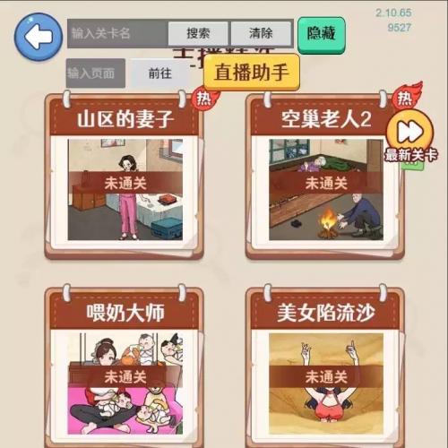 脑洞快找茬游戏源码｜基于Cocos2.4.1开发｜含300+关卡手机小游戏反编译项目