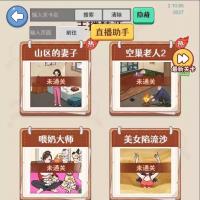 脑洞快找茬游戏源码｜基于Cocos2.4.1开发｜含300+关卡手机小游戏反编译项目