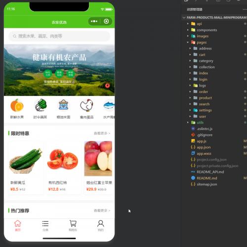 农产品商城小程序完整源码 前后端+后台管理系统一体化