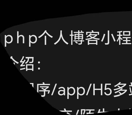 多端圈子系统源码 PHP个人博客社交论坛小程序