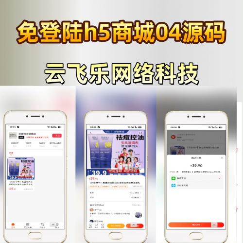 【2026全新升级04版】免登录购物车商城H5小程序源码 支持多平台第三方支付