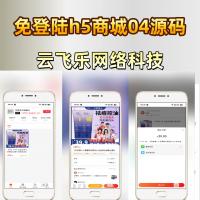 【2026全新升级04版】免登录购物车商城H5小程序源码 支持多平台第三方支付