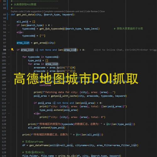 高德地图POI数据采集源码工具