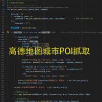 高德地图POI数据采集源码工具