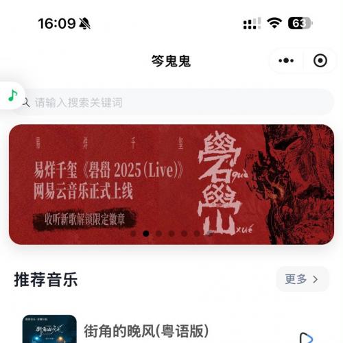 音乐小程序源码 全新自研播放器代码