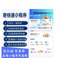 全新升级快递寄件系统UI，聚合代发小程序源码，支持商用运营