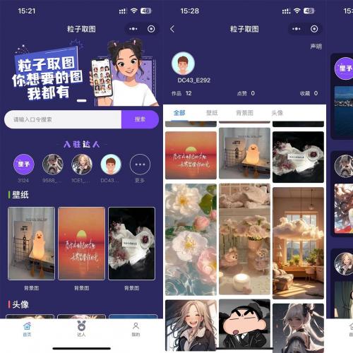 支持达人入驻的壁纸头像表情包口令取图小程序源码，开源无加密可同步多平台