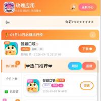 开源软件库交付玫瑰应用商店源码 PHP与UniApp双端通用模板 支持应用分发游戏盒子试玩平台 快速部署10分钟上线