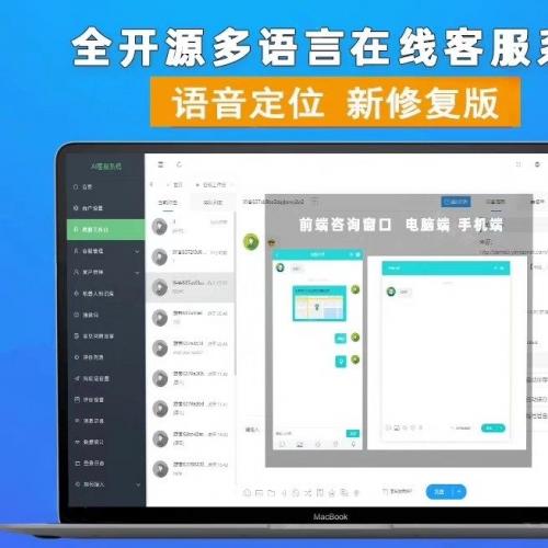 2023新版外贸多语言在线客服系统源码 支持多商户即时沟通与网页聊天