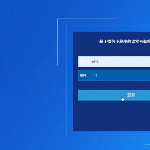 课堂考勤管理系统小程序（含远程调试+万字文档｜Java+SpringBoot+Vue+UniApp）