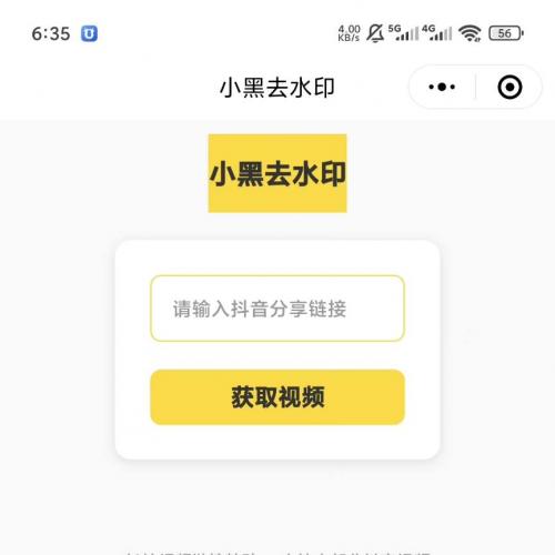 抖音视频无水印提取工具｜基于UniApp跨端开发（小程序/网页/App）｜含完整源码与一键部署指南