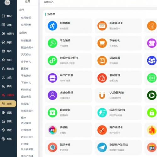 啦啦外卖系统二次开发全新升级45.9版本，含全套插件！界面精美小程序，支持商业运营，买一送二超值优惠