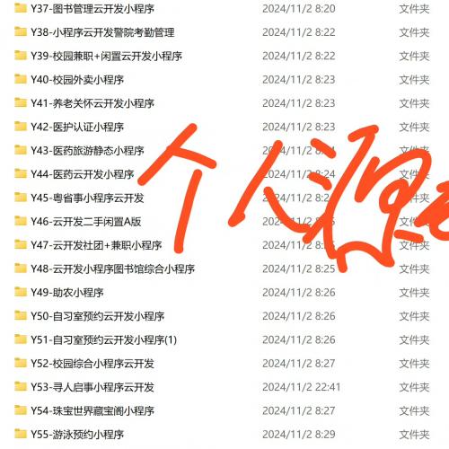 个人定制小程序源码出售，支持二次开发与需求修改，含部署配置及售后指导