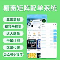 视频号橱窗爆款订单系统三三裂变千星计划小程序源码部署 立即下单无实物发送！