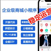 人人商城3.28开源小程序商城系统含后台 已修复登录与定位接口