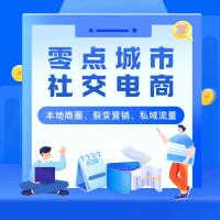 零点城市社交电商v2.3.0.6最新全开源版本，支持全插件无BUG稳定运行