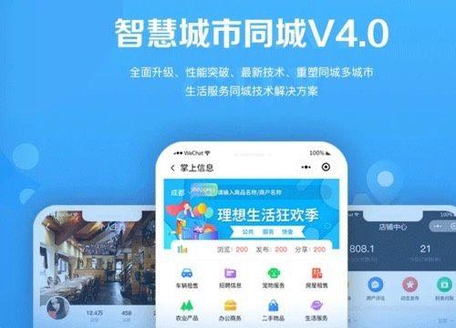 智慧城市同城V4小程序源码 全功能插件开源版 2.28版本 纯出售无技术支持