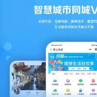 智慧城市同城V4小程序源码 全功能插件开源版 2.28版本 纯出售无技术支持