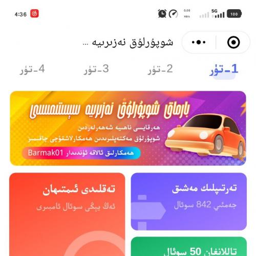 2024最新双语驾考小程序源码 驾考系统APP开发 支持维汉双语题库