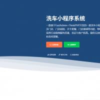 FastAdmin洗车小程序源码V1.1.8高级版｜ThinkPHP多门店汽车服务系统开源