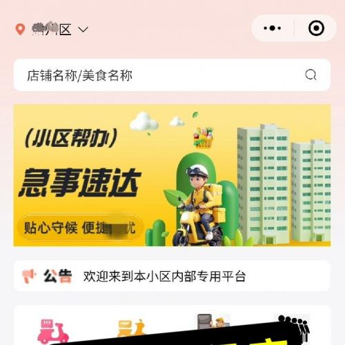 校园跑腿小程序源码｜修复版支持多校区扩展，兼容同城跑腿与商家入驻功能