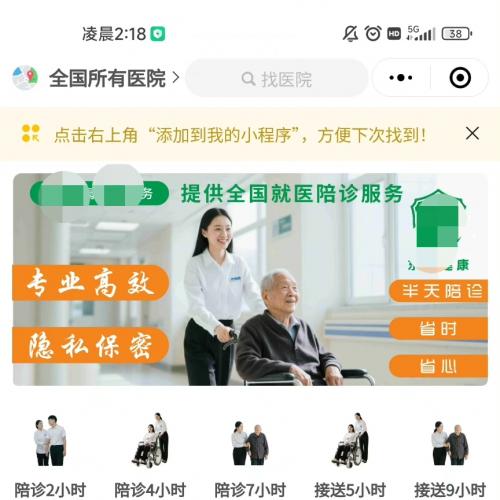 2025热门项目：陪诊小程序源码出售与定制搭建服务上线