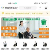 2025热门项目：陪诊小程序源码出售与定制搭建服务上线