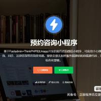 Fastadmin预约咨询小程序高级版v2.0.0 2025年3月28日更新 附带文档与截图