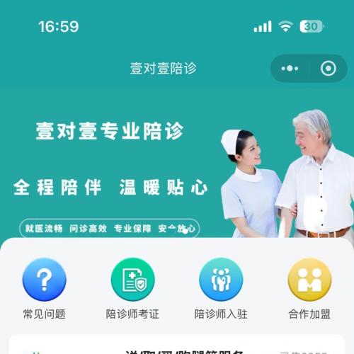 陪诊小程序源码出售 支持健康养老慢性病管理 可二次开发