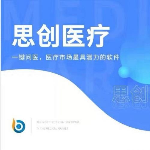 思创医疗智慧医院系统源码 在线问诊平台开发 互联网医院小程序 支持视频问诊与在线就诊