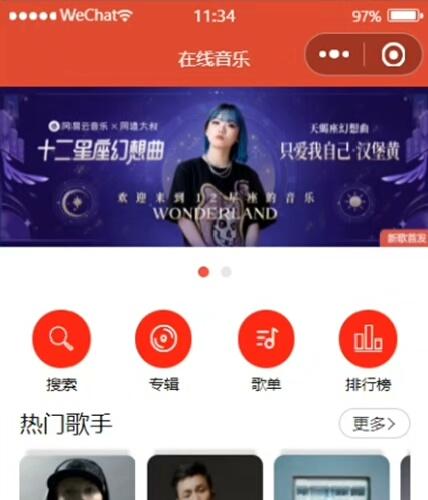 音乐小程序源码开发服务，支持双端运行的小程序与管理后台