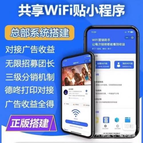 正版WiFi大师小程序源码部署服务｜WiFi贴系统搭建上线支持授权IP与域名