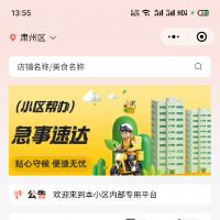 校园跑腿小程序源码修复版，支持无限分校与同城服务，集成二手交易与商家入驻功能