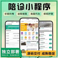 陪诊小程序源码出售与定制搭建，功能完善的陪诊管家系统支持二次开发