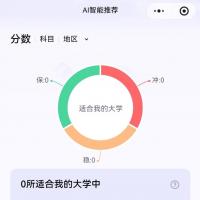 可二次开发的高考志愿填报小程序源码（机构引流高效工具）