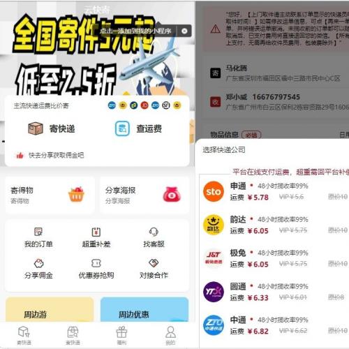 全新上线运营级快递小程序源码 高性能800字详细版