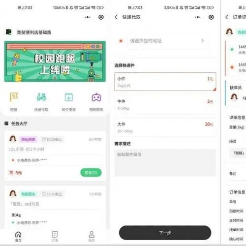校园跑腿小程序源码 - 基于UniApp与Midway的跑腿系统