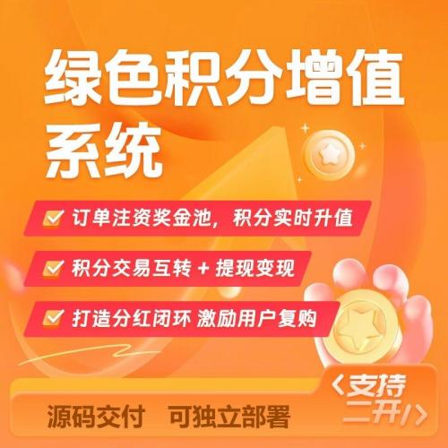 我店模式源码定制开发小程序与APP系统搭建服务