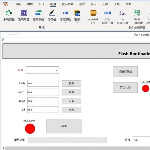 Tsmaster同星上位机刷写工具_支持CAN/CANFD协议的Flash Bootloader升级软件