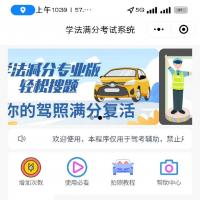学法减分专业版小程序源码，含30000+题库与多套UI模板