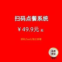 餐饮店扫码点餐系统 | 适用于个体户与连锁门店 | 支持源码部署与SaaS模式 仅需49.9元起