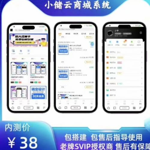 小储云永久授权版商城系统｜权益商城与发卡网站搭建