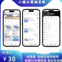 小储云永久授权版商城系统｜权益商城与发卡网站搭建