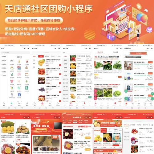 社区团购系统开发选对团队很关键！专业源码支持让运营更省心