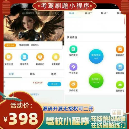 驾考刷题小程序源码出售，支持二次开发，含搭建教程与在线报名功能