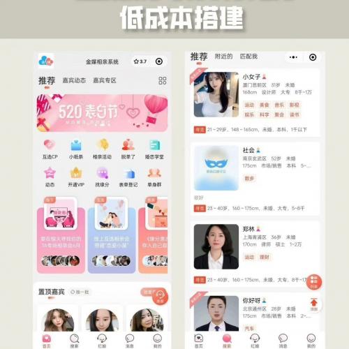 2025新版红娘金媒10.5.1婚恋交友系统源码 小程序支持多端同步 提供使用指导